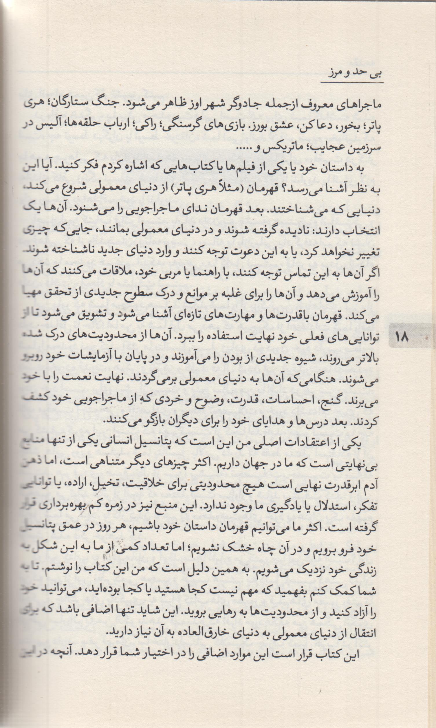 بی حد و مرز